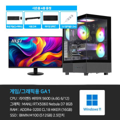 [게임용/그래픽용] 라이젠5 5600 RTX5060 16GB 512G 게이밍PC 컴퓨터 GA1 + 모니터 24인치