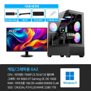 [게임용/그래픽용] 라이젠5 7500F RX9060 XT 16GB 1TB 게이밍PC 컴퓨터 GA2 + 모니터 24인치