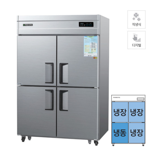 [그랜드우성] 직냉식 냉장고+냉동고 1120L (올스텐)