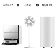 [로보락] S9 MaxV Ultra_샤오미 스탠드 선풍기2_스마트 제습기 14L_W