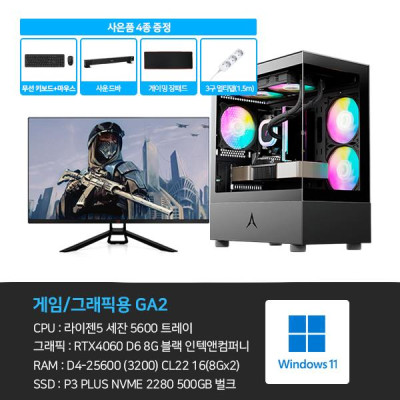 GA2 3D 게임용 본체+윈도우11+악세사리+게이밍모니터322 PC본체렌탈